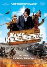 Хороший, плохой, долбанутый (Joheunnom nabbeunnom isanghannom) (2008)