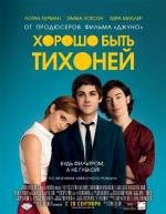 Хорошо быть тихоней (The Perks of Being a Wallflower) (2012)