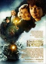 Хранитель времени (Hugo) 2012