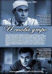 И снова утро 1961