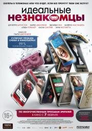 Идеальные незнакомцы (Perfetti sconosciuti) (2016)