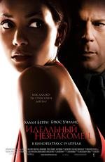 Идеальный незнакомец (Perfect Stranger) (2007)