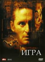 Игра (The Game) (1997)