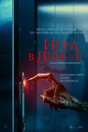 Игра в лифте (Elevator Game) (2023)