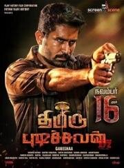 Инспектор Муругавель (Thimiru Pudichavan) (2018)