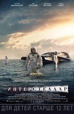Интерстеллар (Interstellar) (2014)