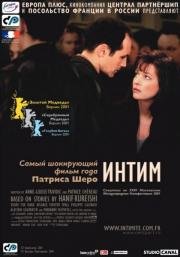 Интим (Intimacy) (2001)