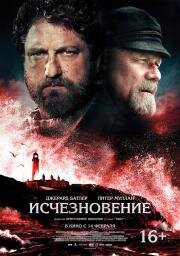 Исчезновение (The Vanishing) (2018)