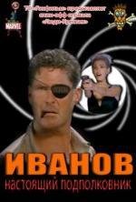 Иванов: настоящий подполковник (Nick Fury: Agent of SHIELD) (2006)