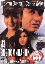 Из воспоминаний (The Hero: Love Story of a Spy) 2003