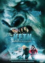 Йети (Yeti: Curse of the Snow Demon) (2008)