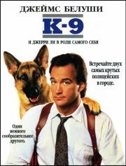 K-9: Собачья работа: Трилогия (K-9: Trilogy) (1989)