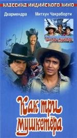 Как три мушкетера (Jagir) (1984)