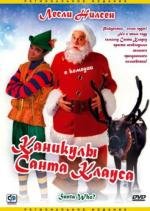 Каникулы Санта-Клауса (Santa Who?) (2000)
