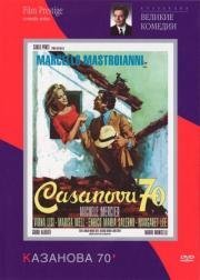 Казанова 70 (Casanova 70) (1965)