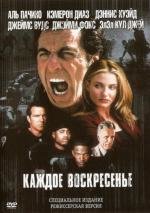 Каждое воскресенье (Any Given Sunday) (1999)