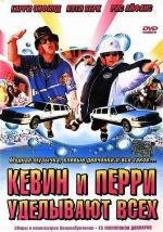 Кевин и перри уделывают всех (Kevin & Perry Go Large) (2000)