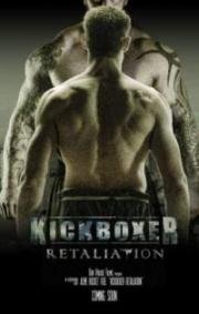 Кикбоксер: Возмездие (Kickboxer: Retaliation) (2017)