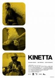 Кинетта (Kinetta) (2005)