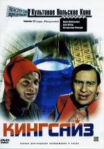 Кингсайз (Kingsajz) (1988)