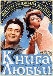 Книга любви (PremGranth) (1996)