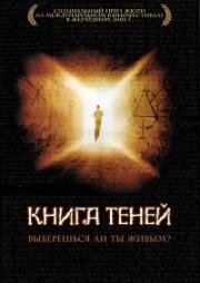 Книга теней (Maléfique) 2002