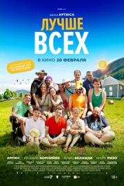 Лучше всех (Un p'tit truc en plus (A Little Something Extra)) 2024