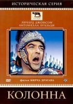 Колонна (Columna) (1968)