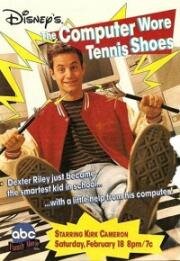 Компьютер в кроссовках (The Computer Wore Tennis Shoes) 1995