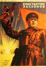 Константин Заслонов 1949