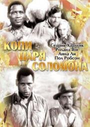 Копи царя Соломона (King Solomon's Mines) (1937)