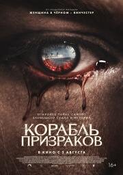 Корабль призраков (Haunting of the Queen Mary) (2023)