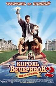 Король вечеринок 2 (Van Wilder 2: The Rise of Taj) (2007)