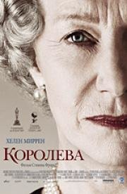 Королева (The Queen) (2007)