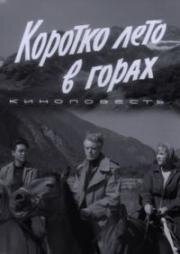 Коротко лето в горах 1963