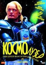 Космолузер (Kenny Begins) (2009)