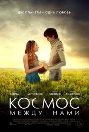 Космос между нами (The Space Between Us) (2016)