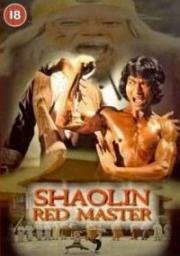 Красный мастер Шаолиня (Hong yi la ma) 1978