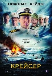 Крейсер (USS Indianapolis: Men of Courage) (2016)