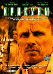 Крикуны (Screamers) (1995)
