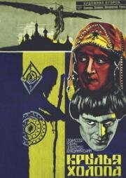 Крылья холопа 1926