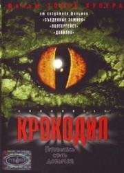 Крокодил (Crocodile) (2000)