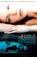 Кровь и шоколад (Blood and Chocolate) (2007)