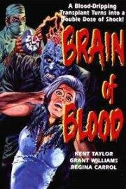 Кровавый мозг (Brain of Blood) (1971)