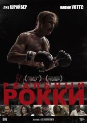 Реальный Рокки (The Bleeder) (2016)