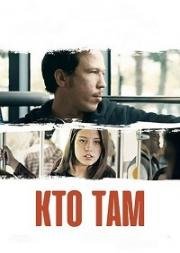 Кто там (Qui vive) (2014)