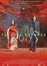 Куклы (Dolls) 2003