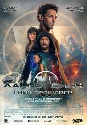 Ларго Винч: Гнев прошлого (Largo Winch: Le prix de l'argent) (2024)
