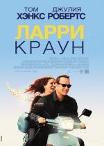 Ларри Краун (Larry Crowne) (2011)