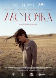 Ласточка (Longer Than a Day)